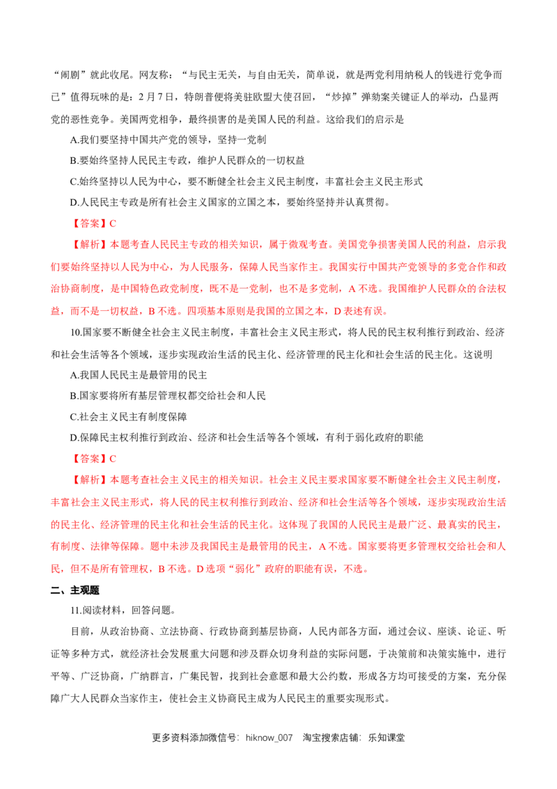 新教材精创4.1人民民主专政的本质：人民当家作主练习（解析版）_E015高中全科试卷_政治试题_必修3_2.同步练习_1.同步练习