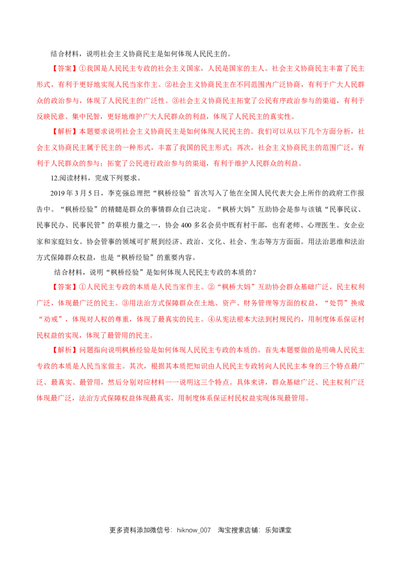 新教材精创4.1人民民主专政的本质：人民当家作主练习（解析版）_E015高中全科试卷_政治试题_必修3_2.同步练习_1.同步练习