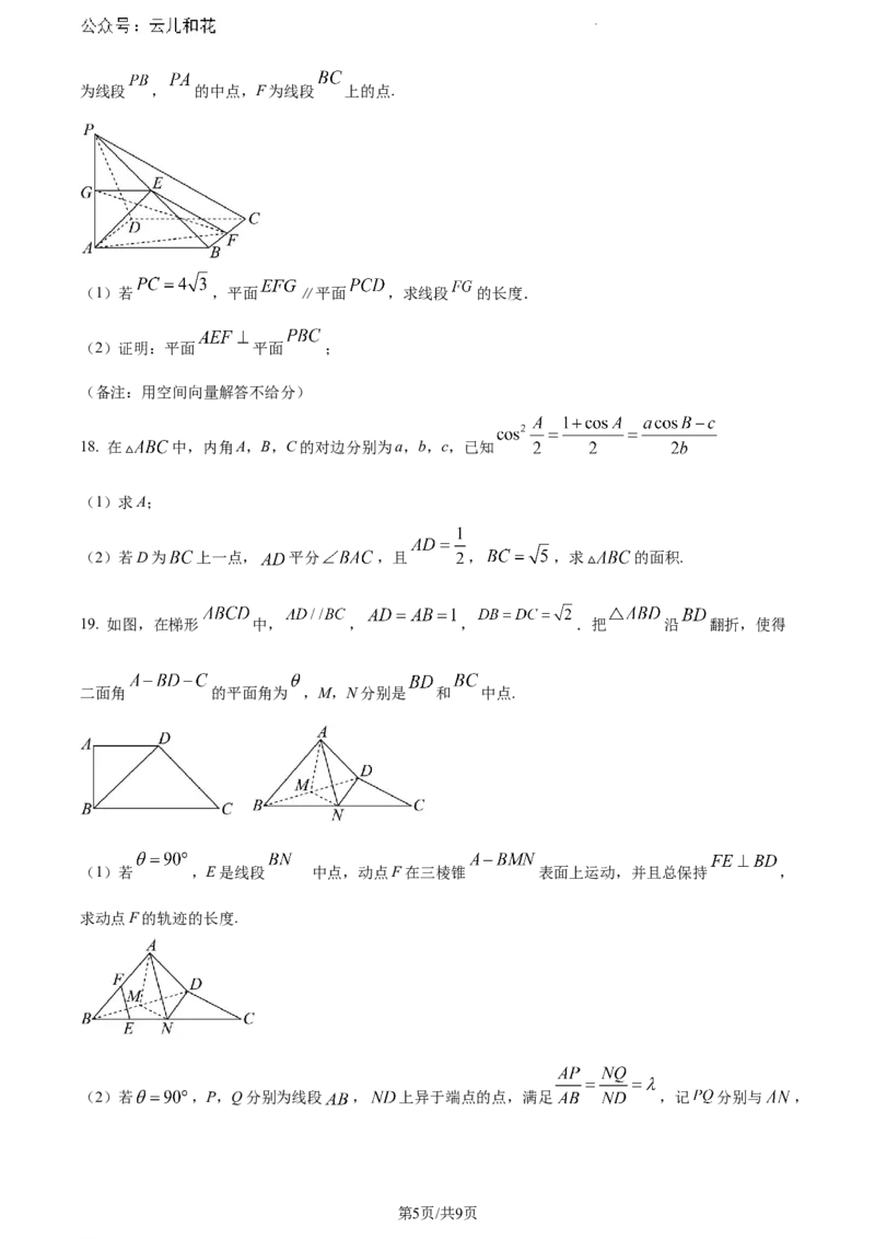 安徽省芜湖市2023-2024学年高一下学期期末考试数学试题_2024-2025高一（7-7月题库）_2024年7月试卷_0710安徽省芜湖市2023-2024学年高一下学期期末考试