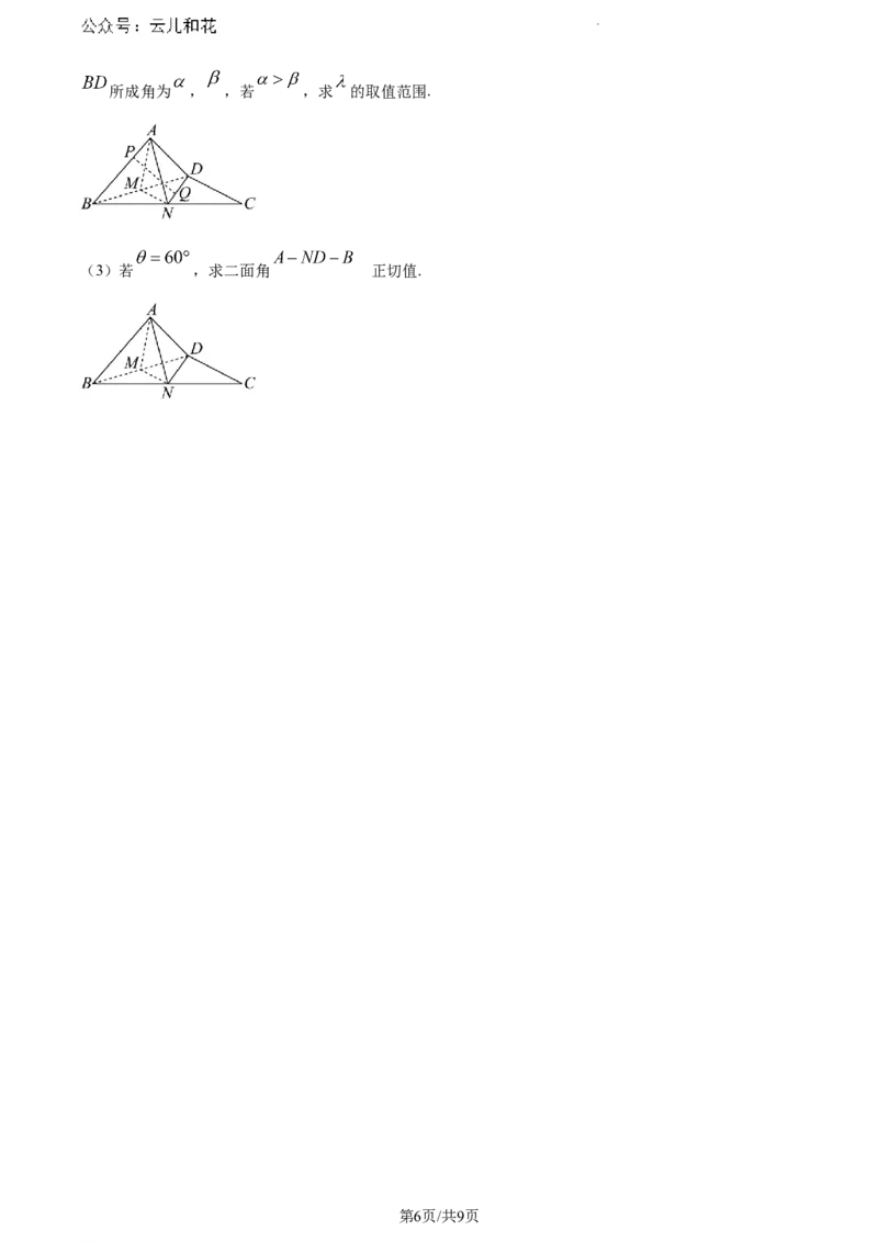 安徽省芜湖市2023-2024学年高一下学期期末考试数学试题_2024-2025高一（7-7月题库）_2024年7月试卷_0710安徽省芜湖市2023-2024学年高一下学期期末考试