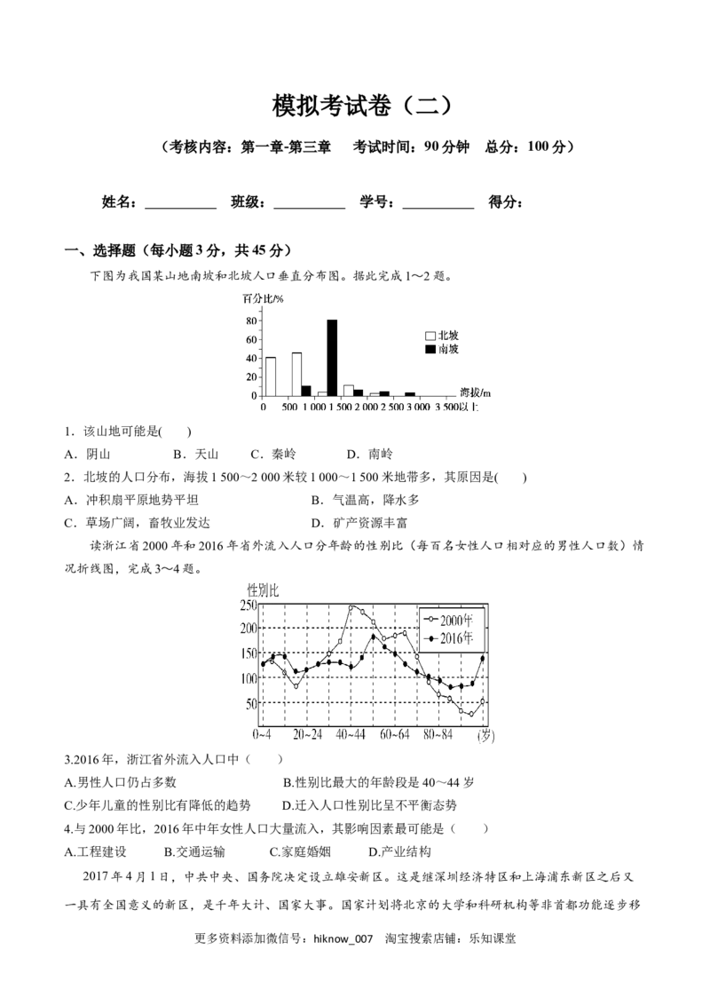 新教材精创第1-3单元测试卷提高版（1）（原卷版）_E015高中全科试卷_地理试题_必修2_2.同步练习_同步练习（第二套）