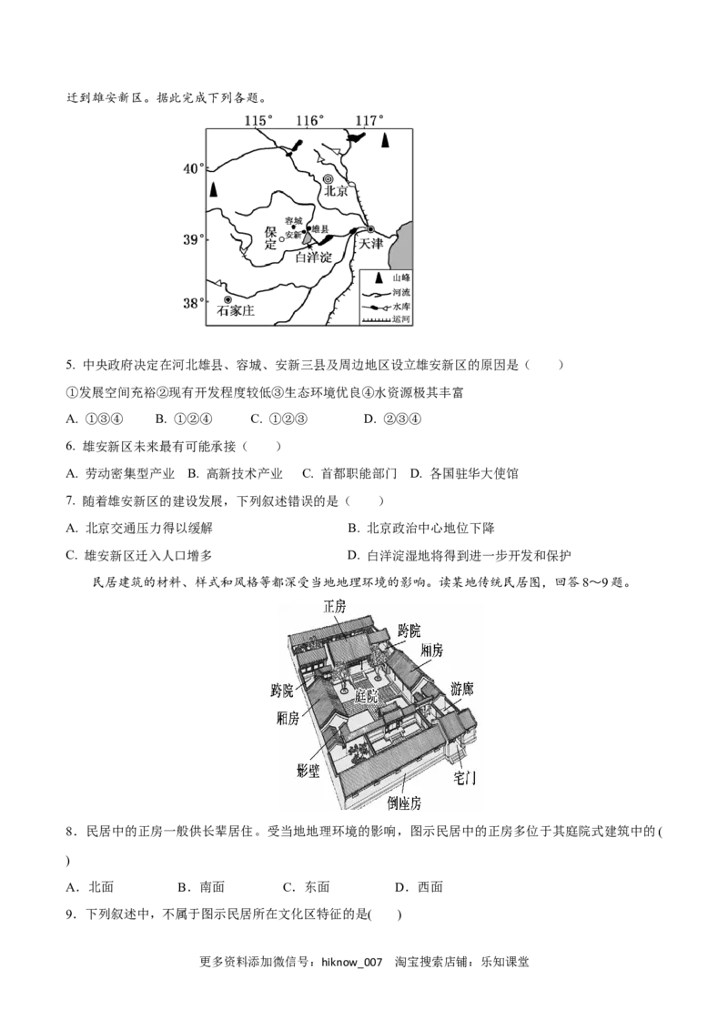 新教材精创第1-3单元测试卷提高版（1）（原卷版）_E015高中全科试卷_地理试题_必修2_2.同步练习_同步练习（第二套）