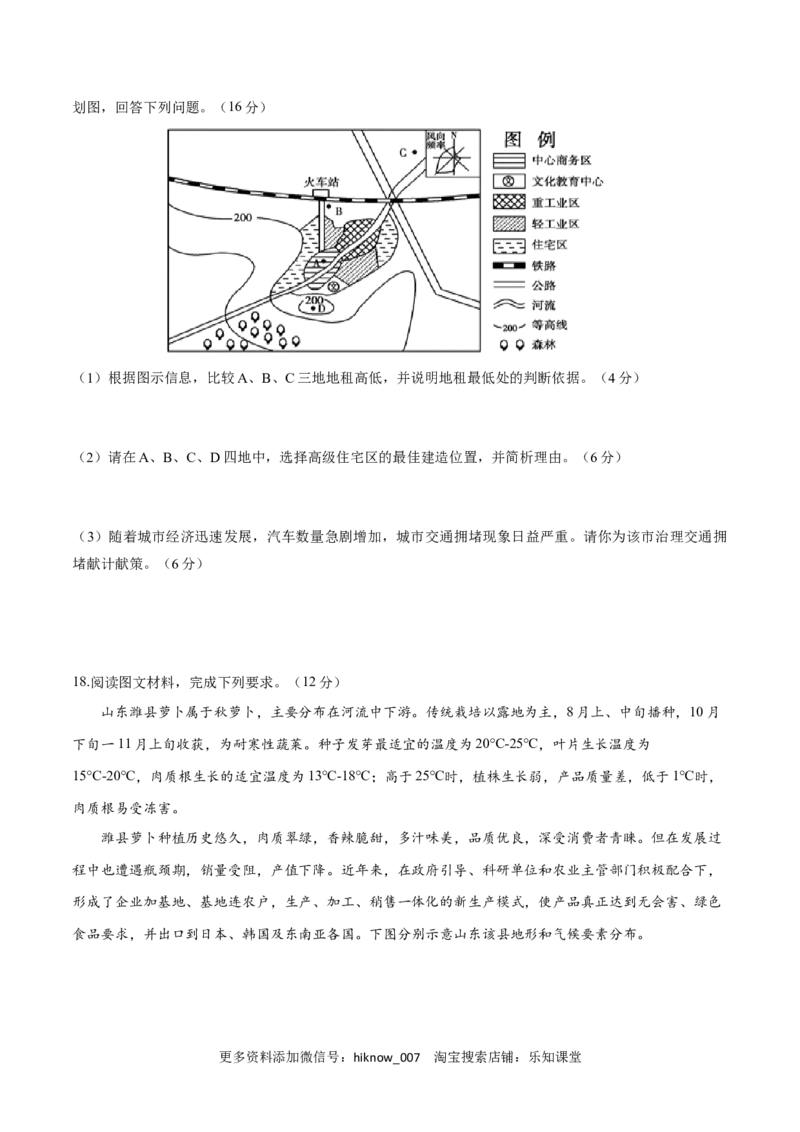 新教材精创第1-3单元测试卷提高版（1）（原卷版）_E015高中全科试卷_地理试题_必修2_2.同步练习_同步练习（第二套）