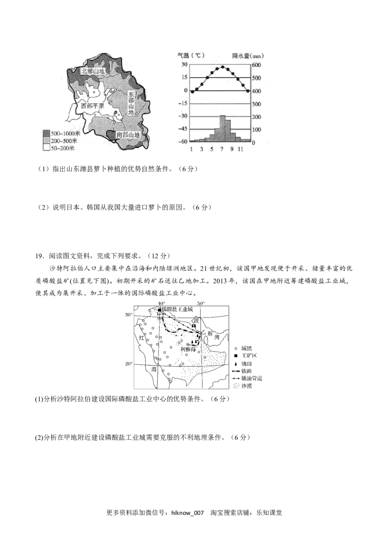 新教材精创第1-3单元测试卷提高版（1）（原卷版）_E015高中全科试卷_地理试题_必修2_2.同步练习_同步练习（第二套）