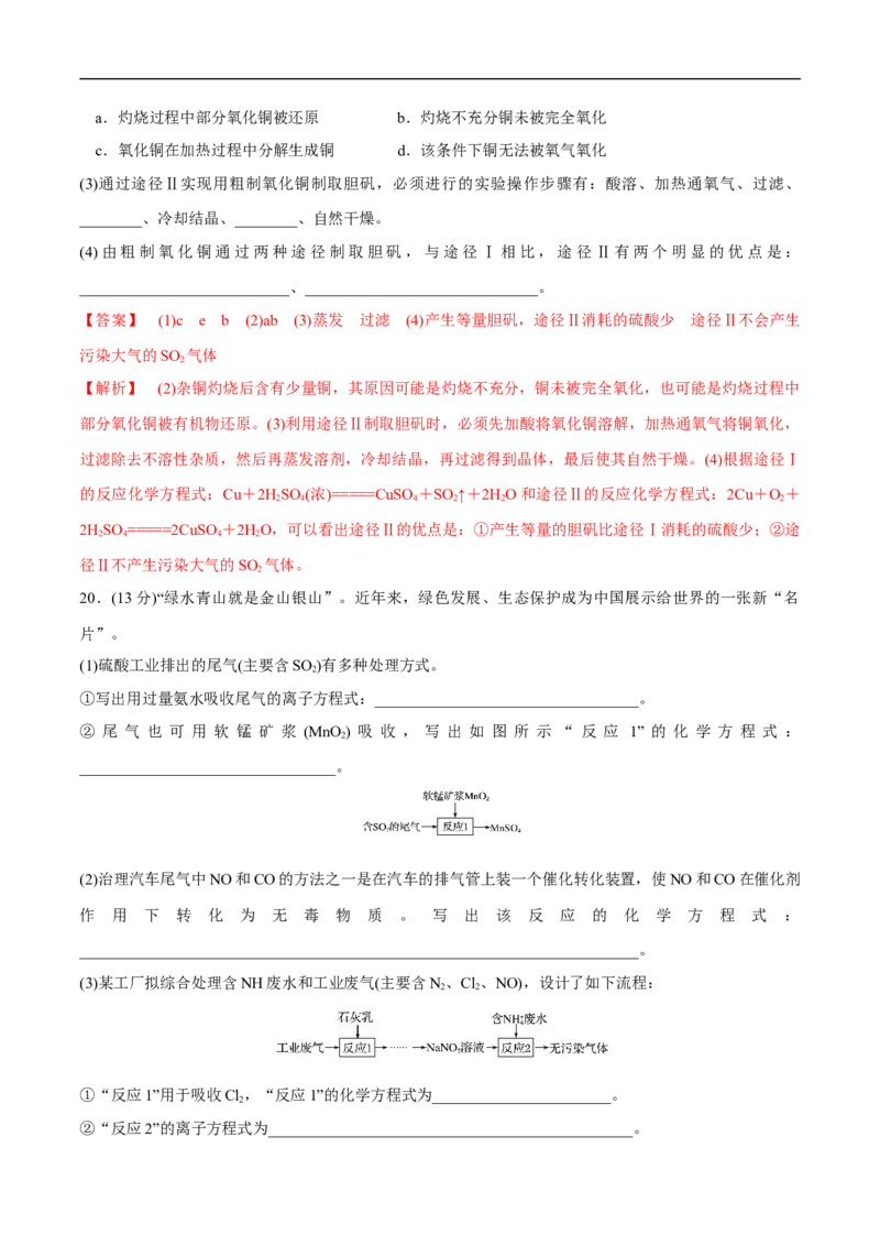 人教版新教材化学同步01第八章总结与检测（解析版）_E015高中全科试卷_化学试题_必修2_2.新版人教版高中化学试卷必修二_2.同步练习_4.同步练习（第四套）