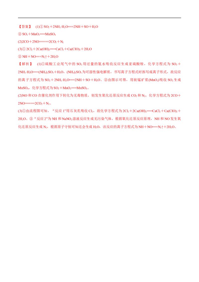 人教版新教材化学同步01第八章总结与检测（解析版）_E015高中全科试卷_化学试题_必修2_2.新版人教版高中化学试卷必修二_2.同步练习_4.同步练习（第四套）