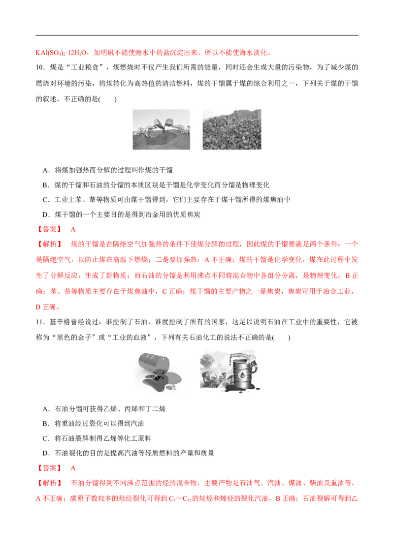 人教版新教材化学同步01第八章总结与检测（解析版）_E015高中全科试卷_化学试题_必修2_2.新版人教版高中化学试卷必修二_2.同步练习_4.同步练习（第四套）