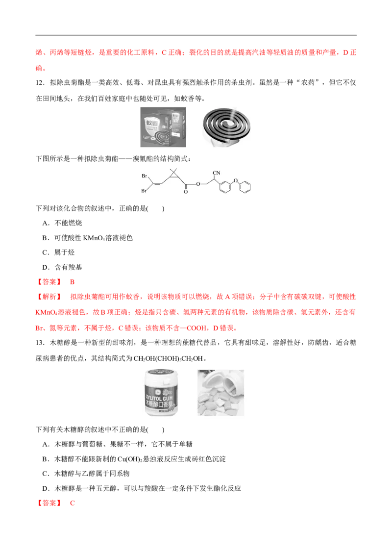 人教版新教材化学同步01第八章总结与检测（解析版）_E015高中全科试卷_化学试题_必修2_2.新版人教版高中化学试卷必修二_2.同步练习_4.同步练习（第四套）