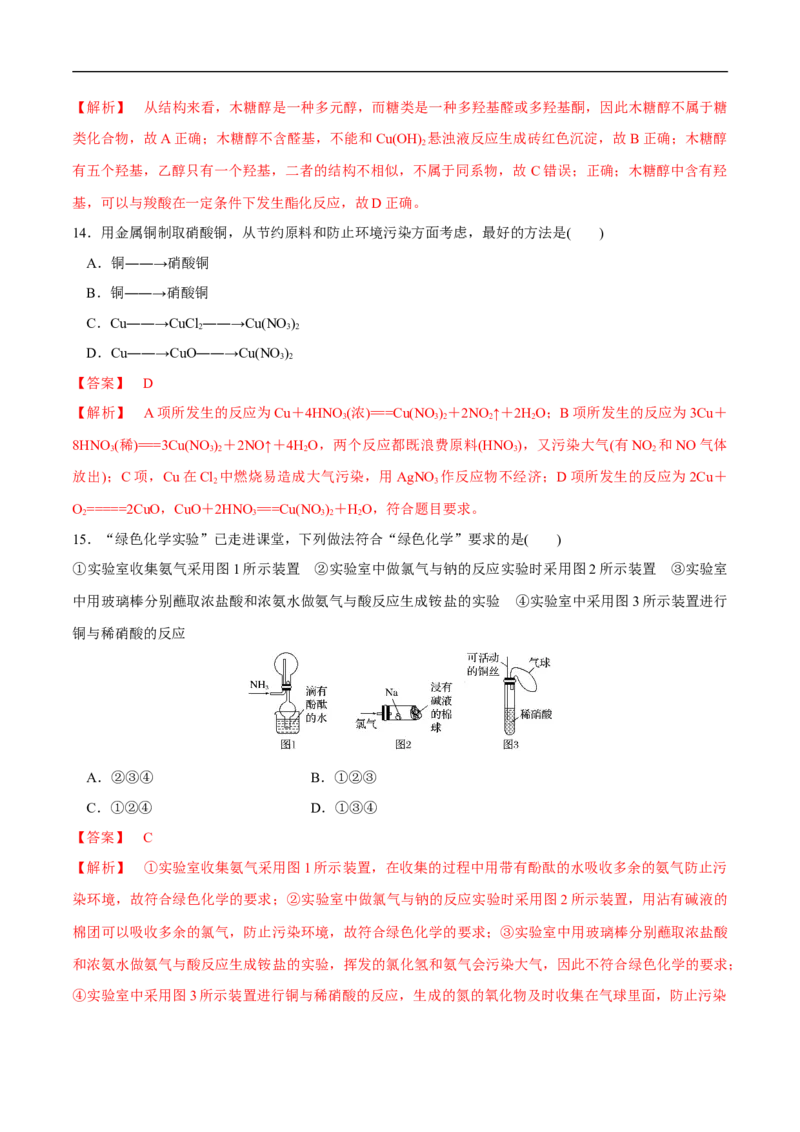 人教版新教材化学同步01第八章总结与检测（解析版）_E015高中全科试卷_化学试题_必修2_2.新版人教版高中化学试卷必修二_2.同步练习_4.同步练习（第四套）