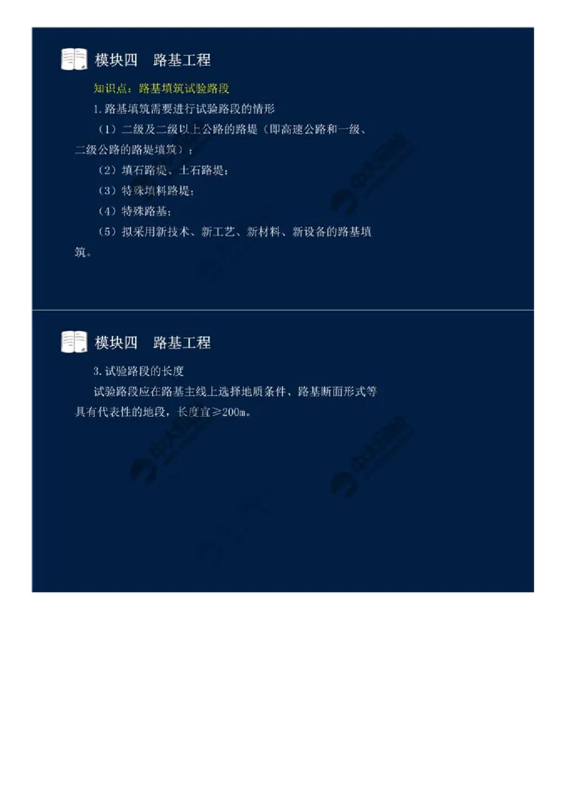 22.模块四-路基工程（二）.mp4_监理工程师_2025监理工程师_2025年监理工程师SVIP_2025年监理交通案例SVIP_02-基础精讲✿高端面授✿深度强化_讲义