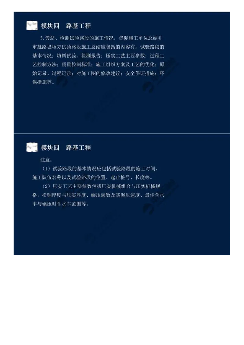 22.模块四-路基工程（二）.mp4_监理工程师_2025监理工程师_2025年监理工程师SVIP_2025年监理交通案例SVIP_02-基础精讲✿高端面授✿深度强化_讲义