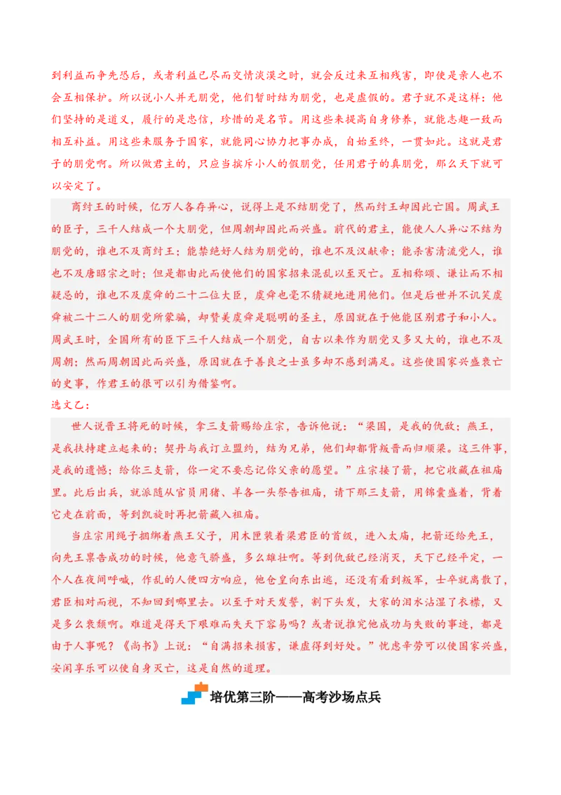 第11.2课《五代史伶官传序》-2022-2023学年高二语文课后培优分级练（统编版选择性必修中册）（解析版）_E015高中全科试卷_语文试题_选修中_4.新版高中语文试卷选择性必修中册_2.同步练习