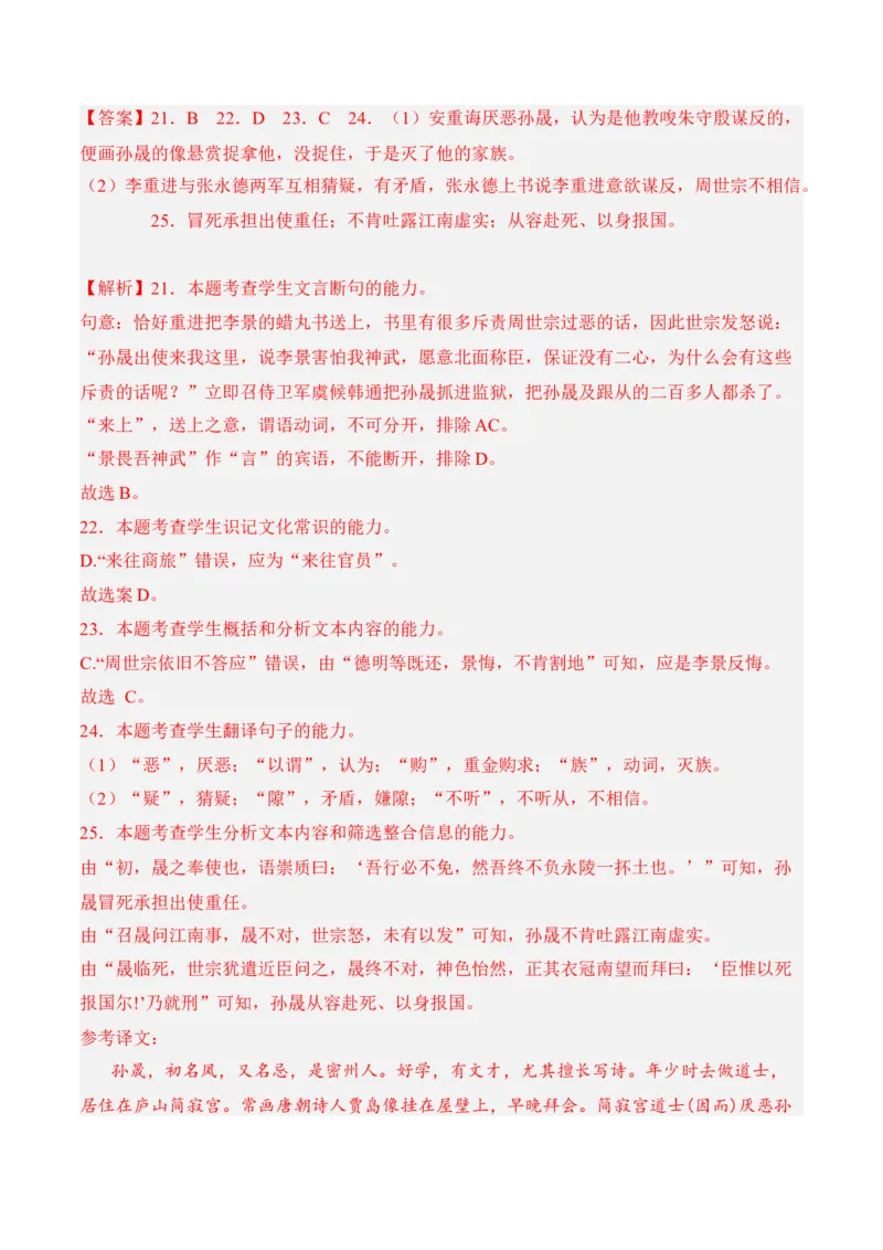 第11.2课《五代史伶官传序》-2022-2023学年高二语文课后培优分级练（统编版选择性必修中册）（解析版）_E015高中全科试卷_语文试题_选修中_4.新版高中语文试卷选择性必修中册_2.同步练习