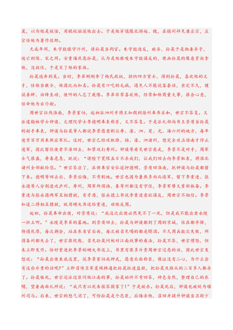 第11.2课《五代史伶官传序》-2022-2023学年高二语文课后培优分级练（统编版选择性必修中册）（解析版）_E015高中全科试卷_语文试题_选修中_4.新版高中语文试卷选择性必修中册_2.同步练习