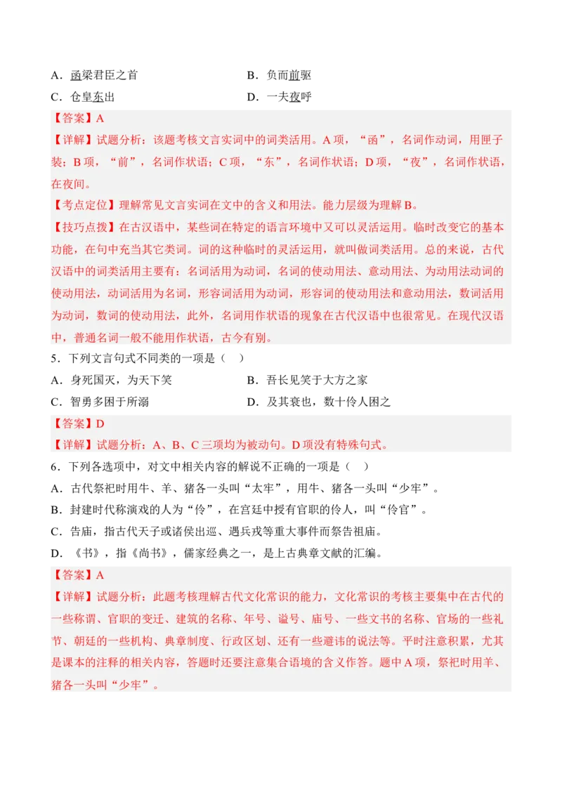 第11.2课《五代史伶官传序》-2022-2023学年高二语文课后培优分级练（统编版选择性必修中册）（解析版）_E015高中全科试卷_语文试题_选修中_4.新版高中语文试卷选择性必修中册_2.同步练习