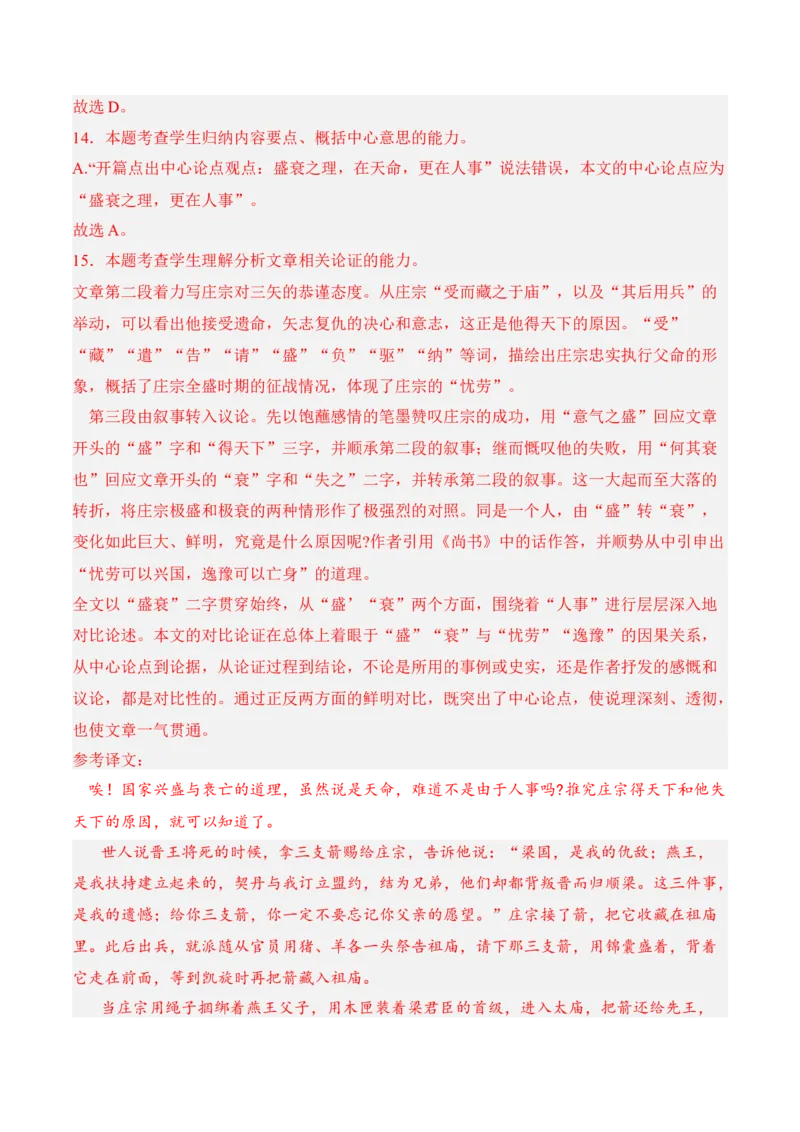 第11.2课《五代史伶官传序》-2022-2023学年高二语文课后培优分级练（统编版选择性必修中册）（解析版）_E015高中全科试卷_语文试题_选修中_4.新版高中语文试卷选择性必修中册_2.同步练习