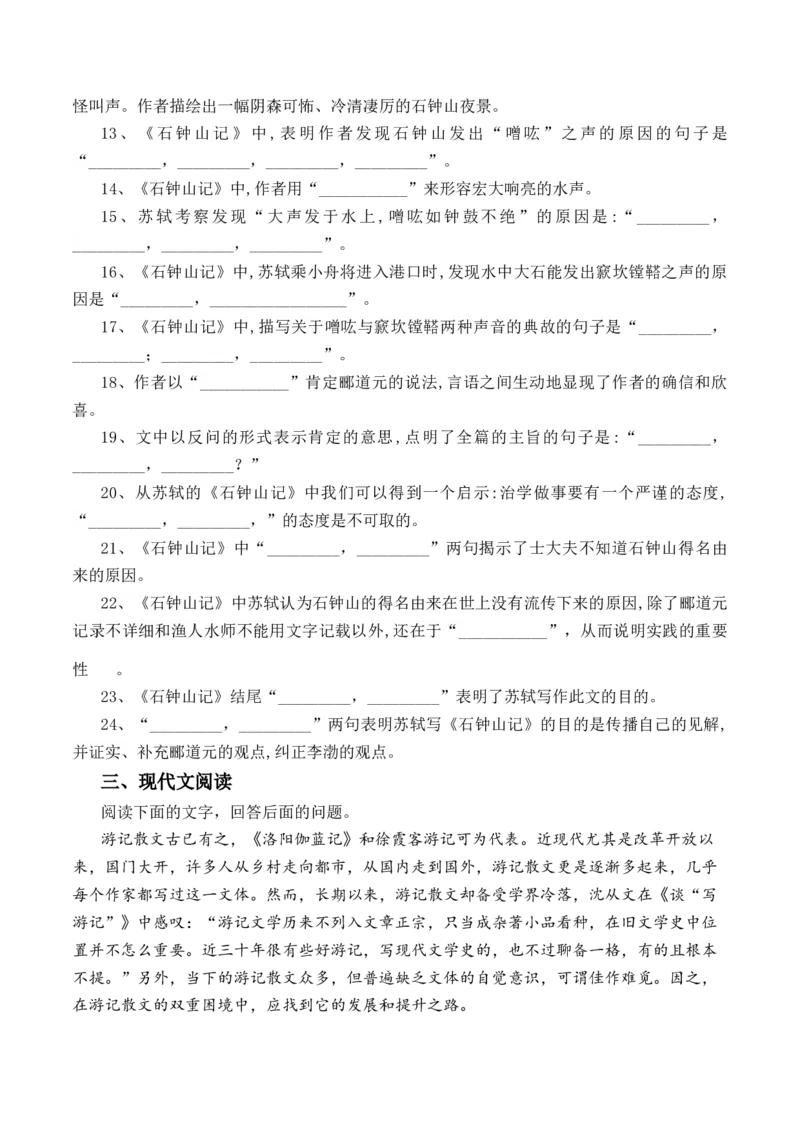 第12课《石钟山记》-教考融合2022-2023学年高二下学期语文同步练习（统编版选修下册）解析版_E015高中全科试卷_语文试题_选修下_5.新版高中语文试卷选择性必修下册_2.同步练习（2套）