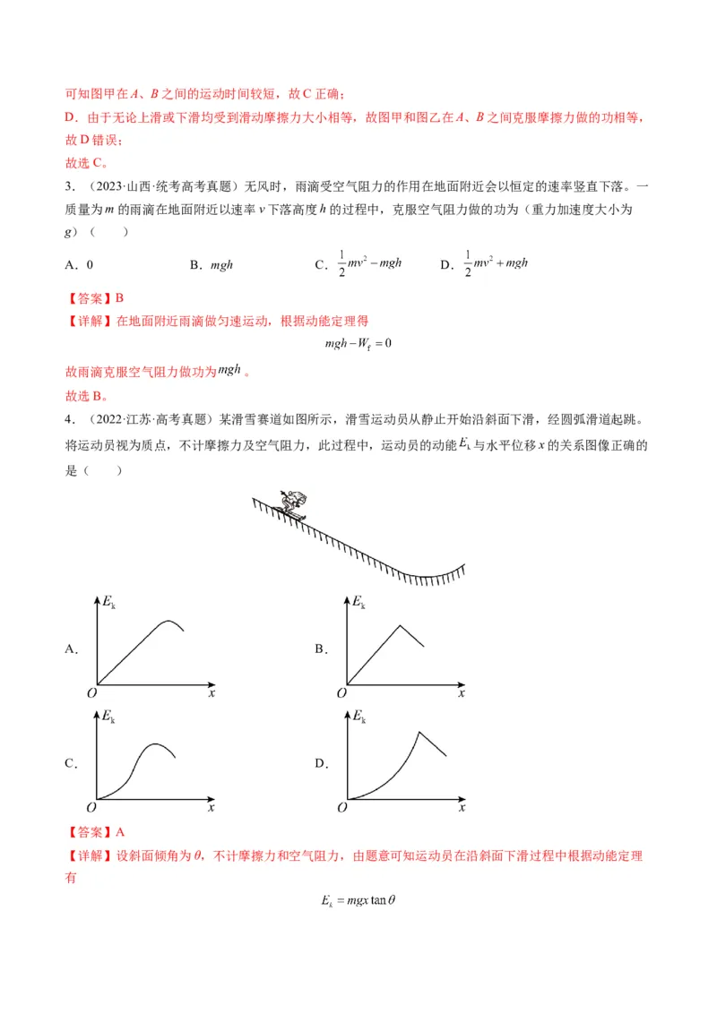 专题06功和能（解析版）_2024年4月_其他_240413学易金卷：三年（2021-2023）高考物理真题分项汇编（全国通用）