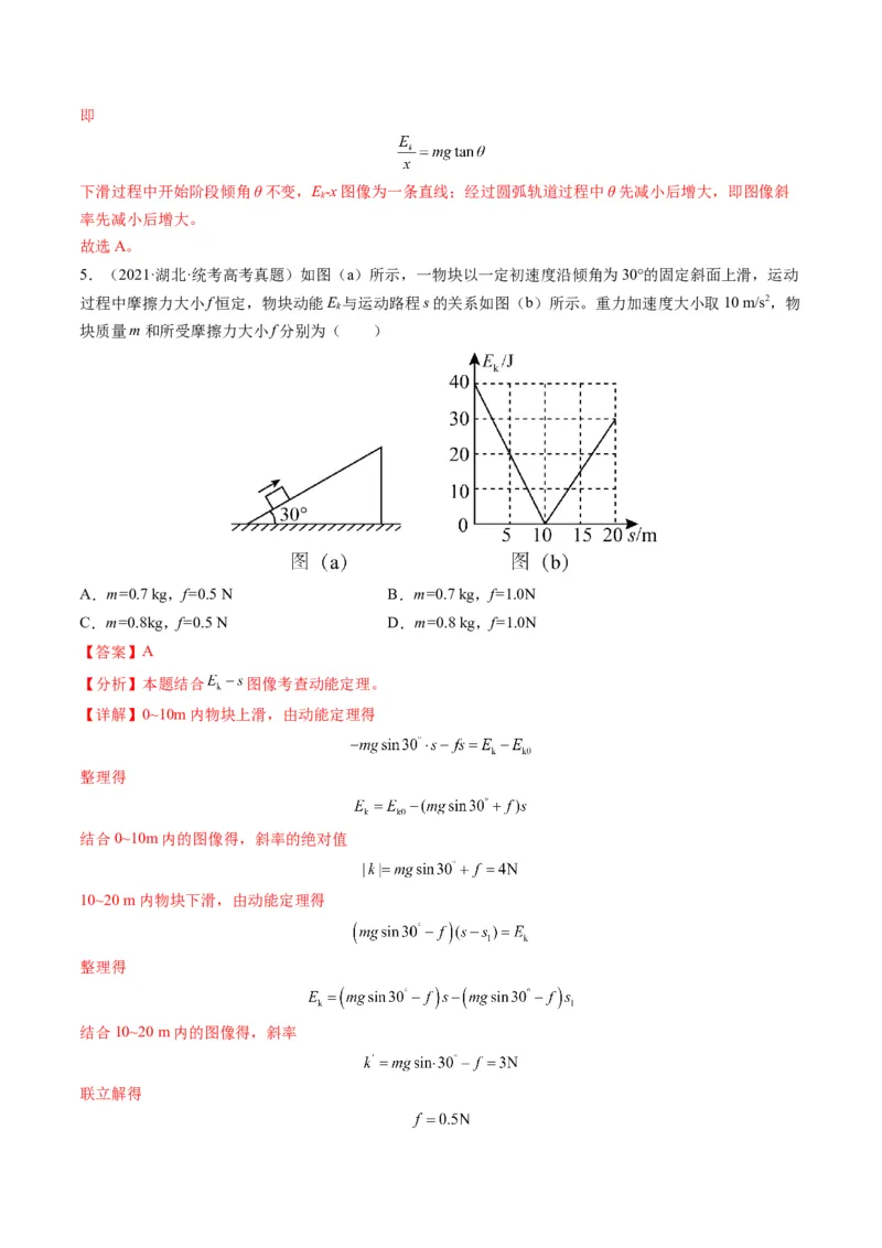 专题06功和能（解析版）_2024年4月_其他_240413学易金卷：三年（2021-2023）高考物理真题分项汇编（全国通用）