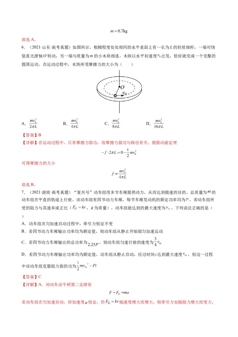 专题06功和能（解析版）_2024年4月_其他_240413学易金卷：三年（2021-2023）高考物理真题分项汇编（全国通用）