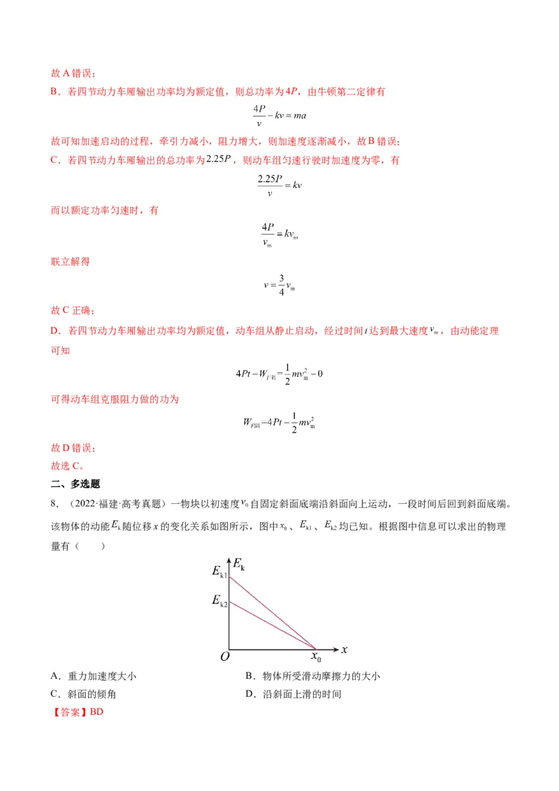 专题06功和能（解析版）_2024年4月_其他_240413学易金卷：三年（2021-2023）高考物理真题分项汇编（全国通用）