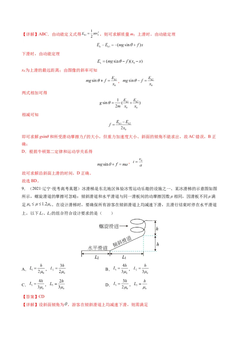 专题06功和能（解析版）_2024年4月_其他_240413学易金卷：三年（2021-2023）高考物理真题分项汇编（全国通用）