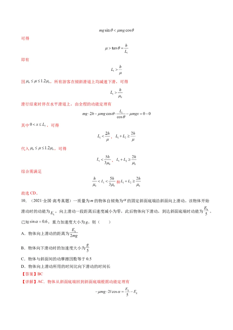 专题06功和能（解析版）_2024年4月_其他_240413学易金卷：三年（2021-2023）高考物理真题分项汇编（全国通用）