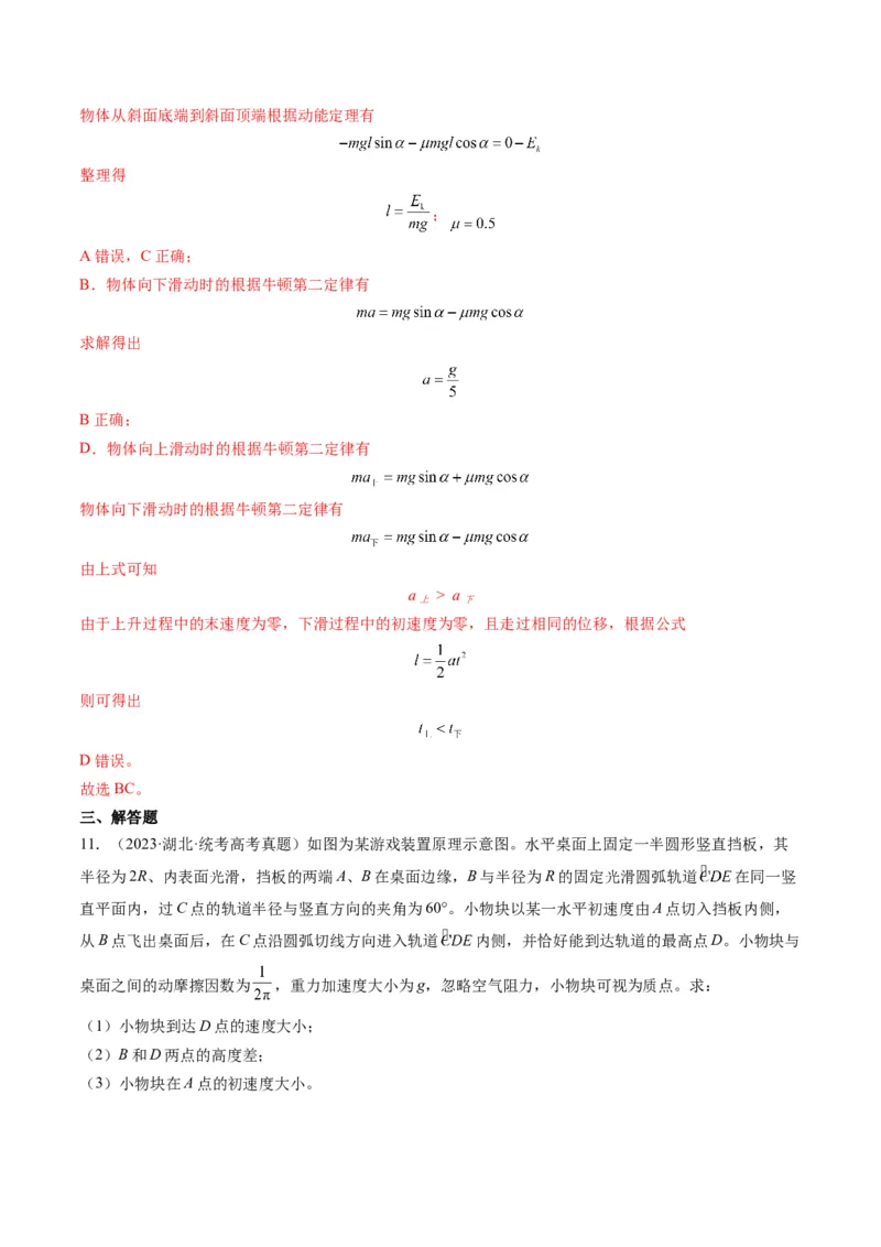 专题06功和能（解析版）_2024年4月_其他_240413学易金卷：三年（2021-2023）高考物理真题分项汇编（全国通用）