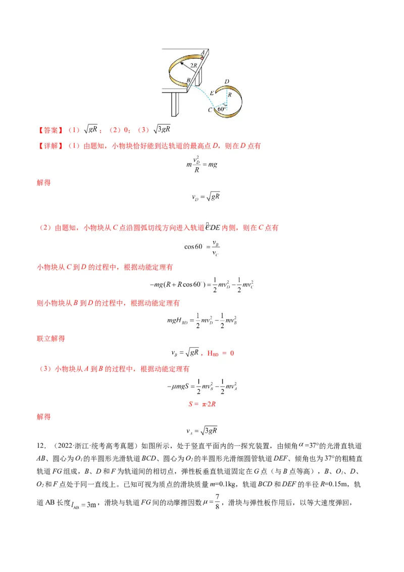 专题06功和能（解析版）_2024年4月_其他_240413学易金卷：三年（2021-2023）高考物理真题分项汇编（全国通用）