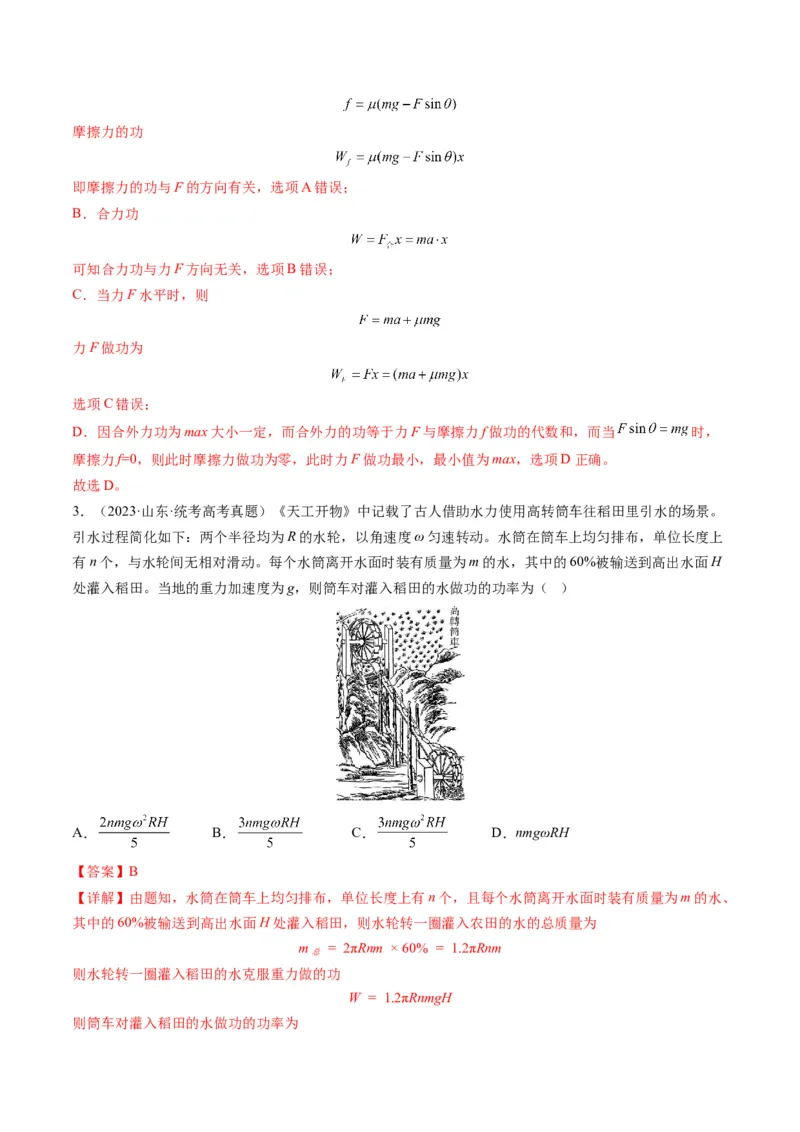 专题06功和能（解析版）_2024年4月_其他_240413学易金卷：三年（2021-2023）高考物理真题分项汇编（全国通用）