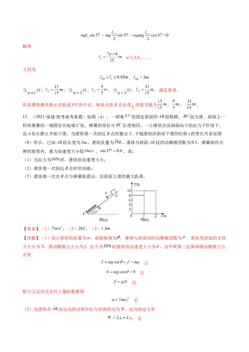 专题06功和能（解析版）_2024年4月_其他_240413学易金卷：三年（2021-2023）高考物理真题分项汇编（全国通用）