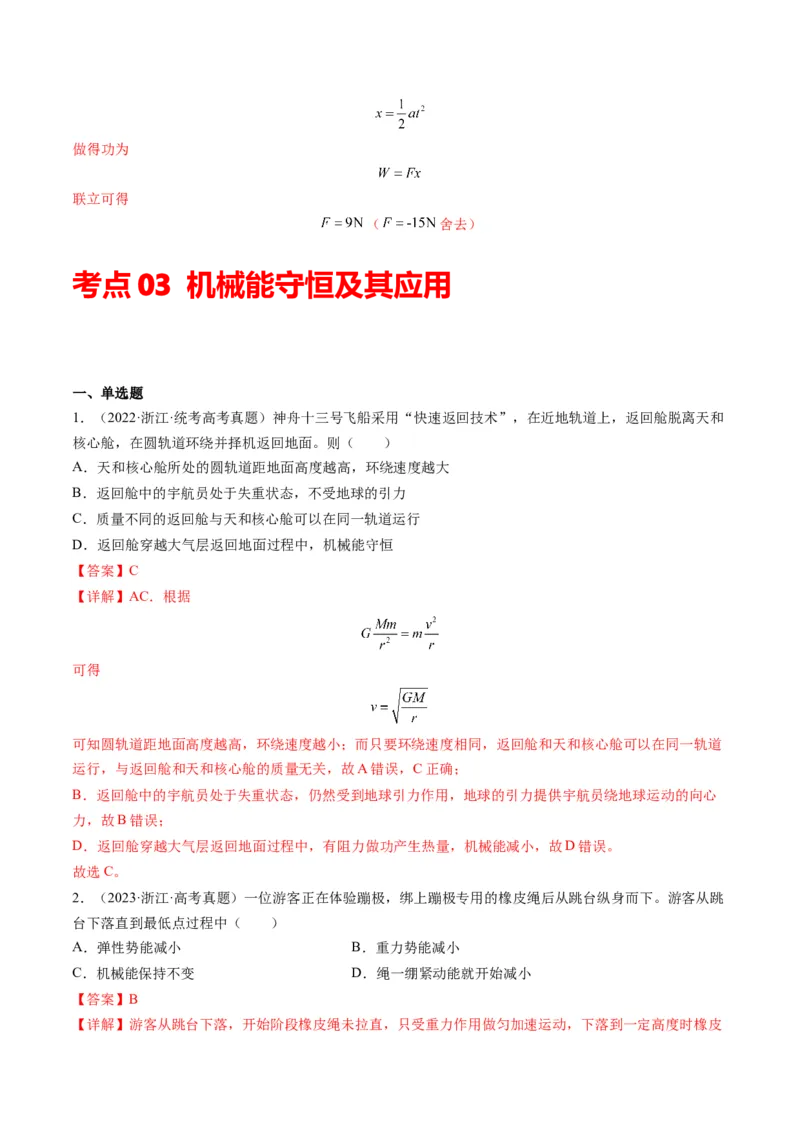 专题06功和能（解析版）_2024年4月_其他_240413学易金卷：三年（2021-2023）高考物理真题分项汇编（全国通用）