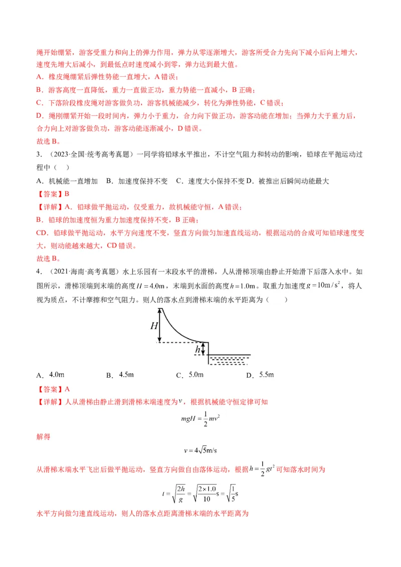 专题06功和能（解析版）_2024年4月_其他_240413学易金卷：三年（2021-2023）高考物理真题分项汇编（全国通用）