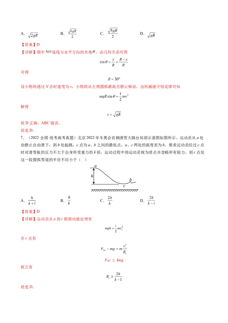 专题06功和能（解析版）_2024年4月_其他_240413学易金卷：三年（2021-2023）高考物理真题分项汇编（全国通用）