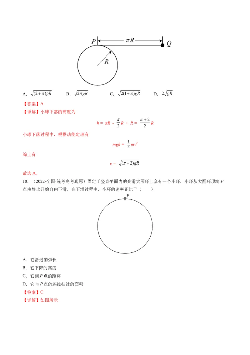 专题06功和能（解析版）_2024年4月_其他_240413学易金卷：三年（2021-2023）高考物理真题分项汇编（全国通用）