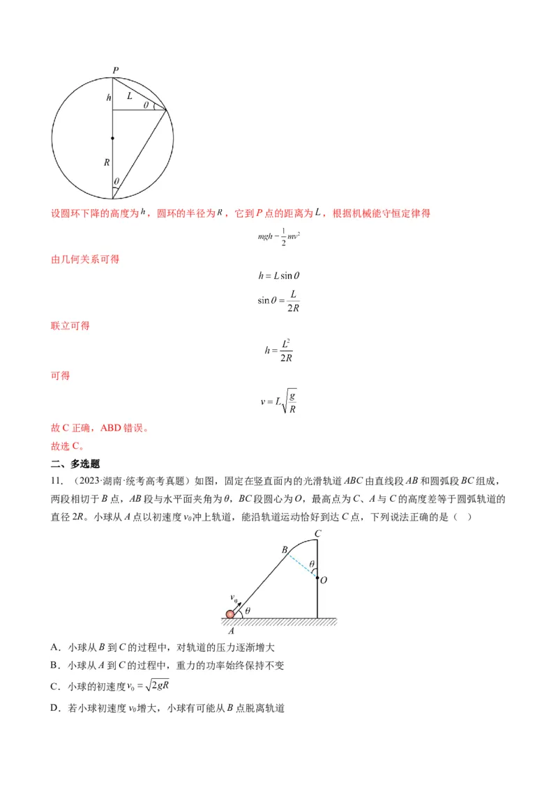 专题06功和能（解析版）_2024年4月_其他_240413学易金卷：三年（2021-2023）高考物理真题分项汇编（全国通用）