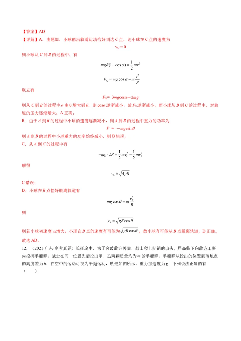 专题06功和能（解析版）_2024年4月_其他_240413学易金卷：三年（2021-2023）高考物理真题分项汇编（全国通用）