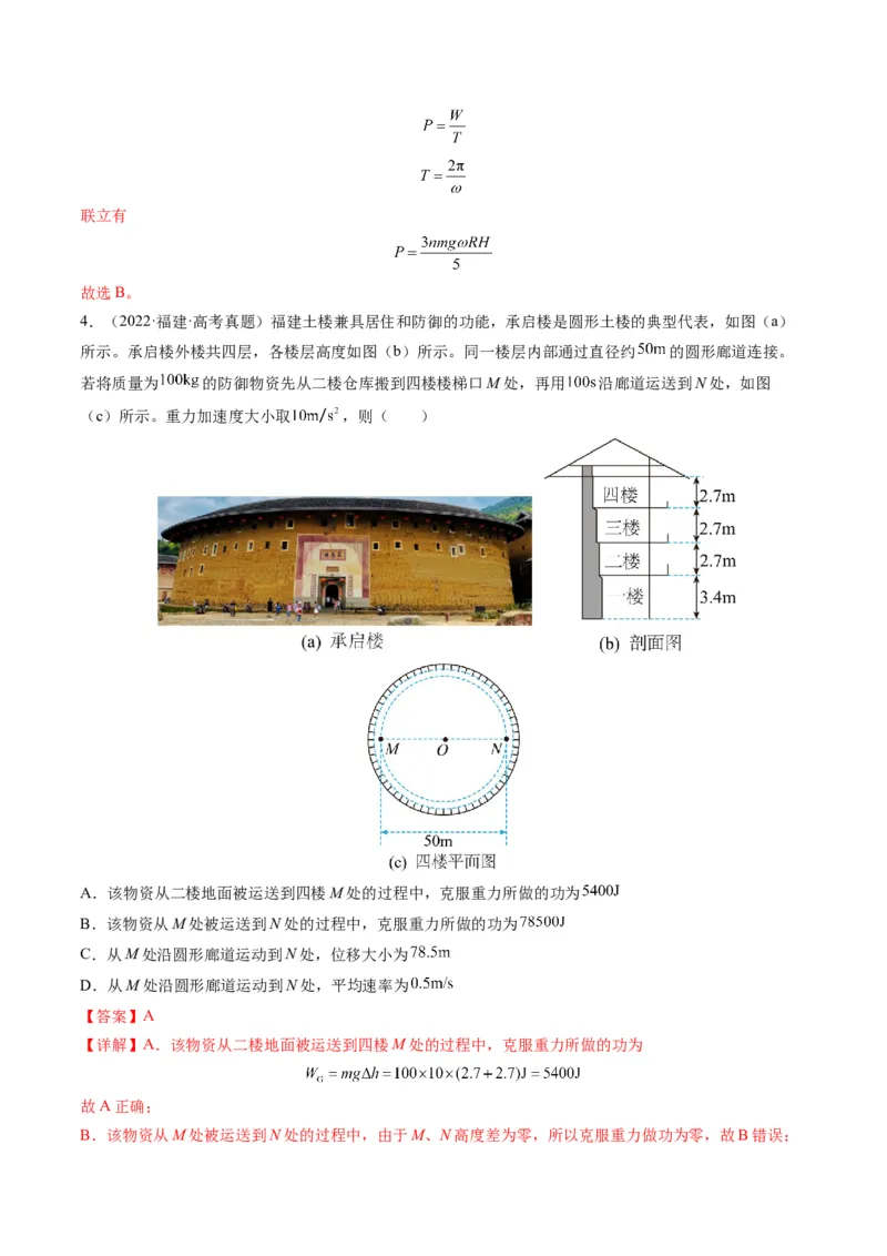 专题06功和能（解析版）_2024年4月_其他_240413学易金卷：三年（2021-2023）高考物理真题分项汇编（全国通用）