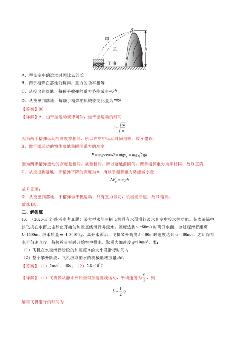 专题06功和能（解析版）_2024年4月_其他_240413学易金卷：三年（2021-2023）高考物理真题分项汇编（全国通用）