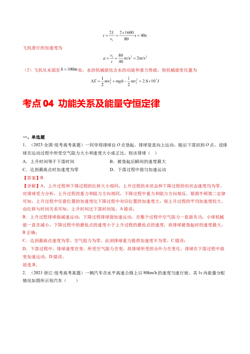 专题06功和能（解析版）_2024年4月_其他_240413学易金卷：三年（2021-2023）高考物理真题分项汇编（全国通用）