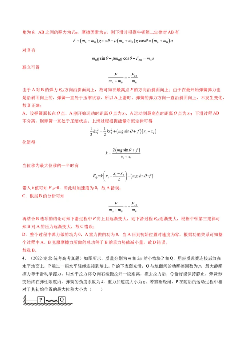 专题06功和能（解析版）_2024年4月_其他_240413学易金卷：三年（2021-2023）高考物理真题分项汇编（全国通用）