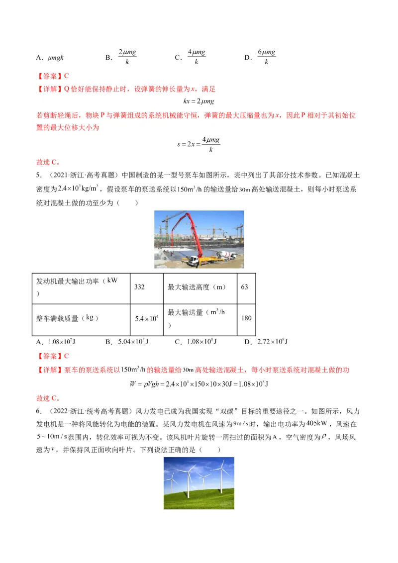 专题06功和能（解析版）_2024年4月_其他_240413学易金卷：三年（2021-2023）高考物理真题分项汇编（全国通用）