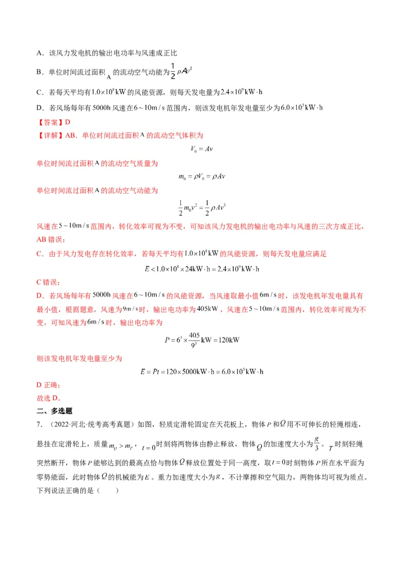 专题06功和能（解析版）_2024年4月_其他_240413学易金卷：三年（2021-2023）高考物理真题分项汇编（全国通用）
