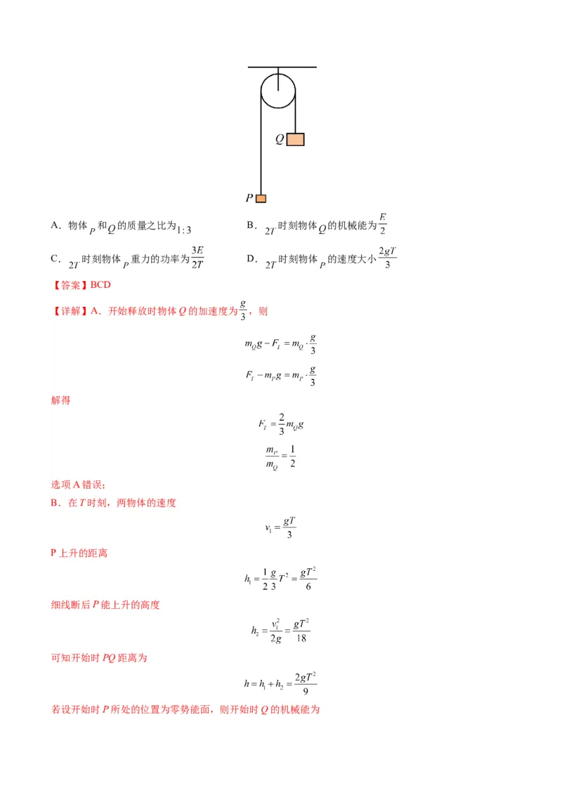专题06功和能（解析版）_2024年4月_其他_240413学易金卷：三年（2021-2023）高考物理真题分项汇编（全国通用）