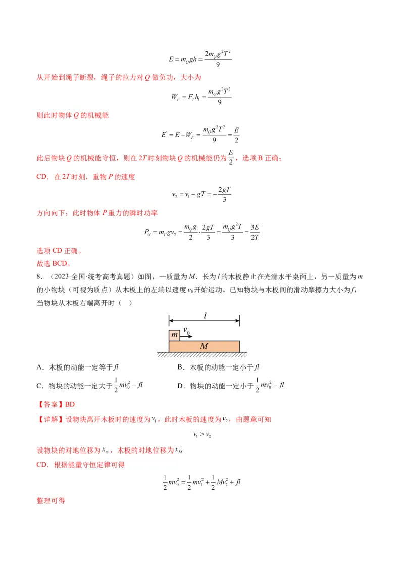 专题06功和能（解析版）_2024年4月_其他_240413学易金卷：三年（2021-2023）高考物理真题分项汇编（全国通用）