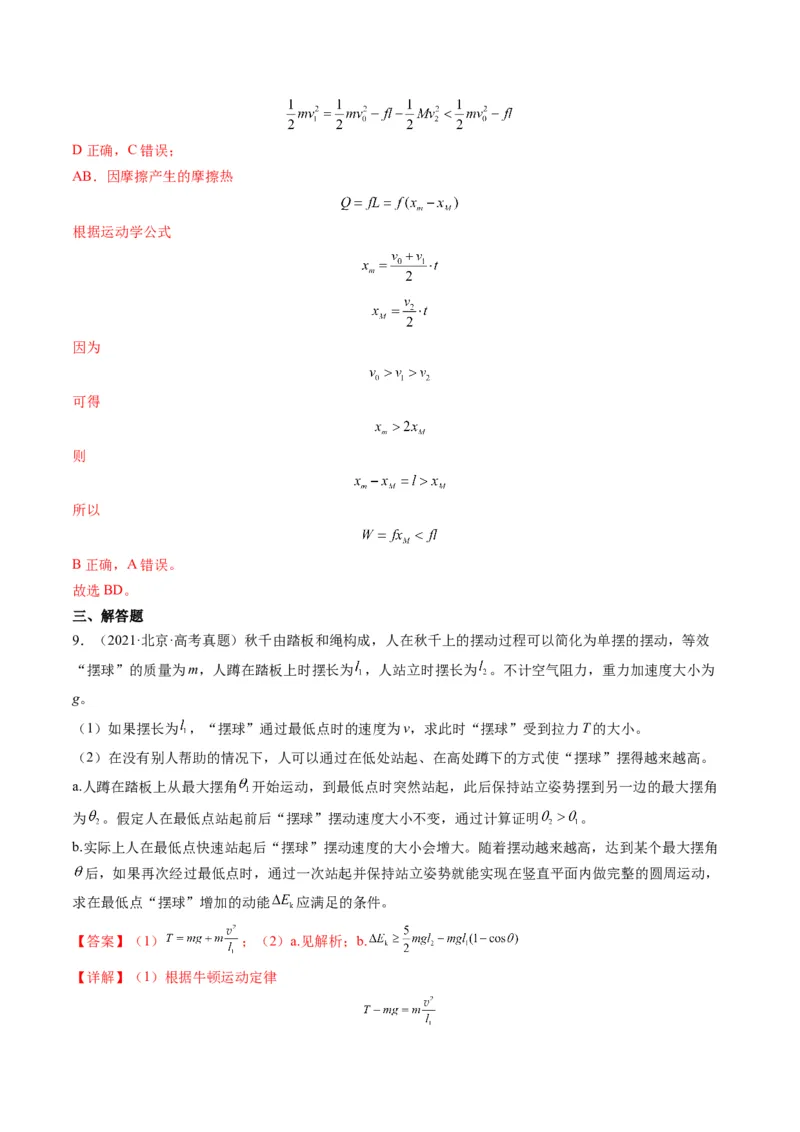 专题06功和能（解析版）_2024年4月_其他_240413学易金卷：三年（2021-2023）高考物理真题分项汇编（全国通用）