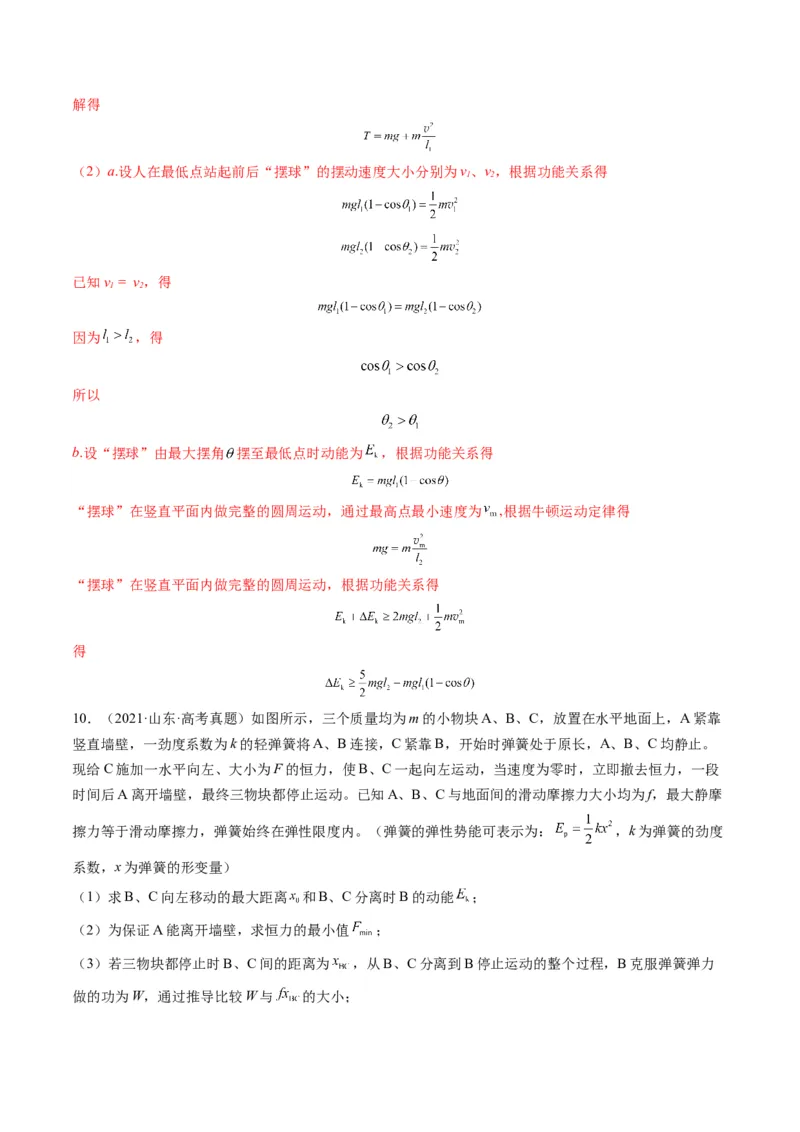专题06功和能（解析版）_2024年4月_其他_240413学易金卷：三年（2021-2023）高考物理真题分项汇编（全国通用）
