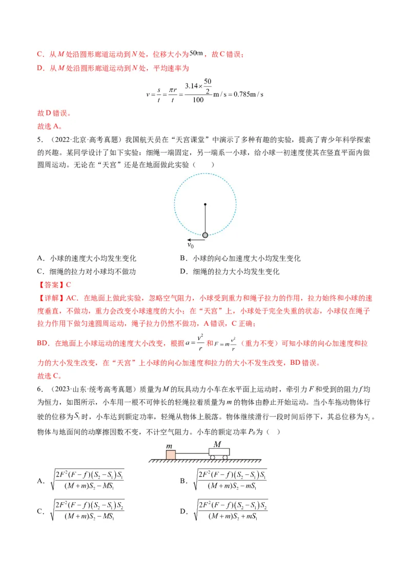 专题06功和能（解析版）_2024年4月_其他_240413学易金卷：三年（2021-2023）高考物理真题分项汇编（全国通用）