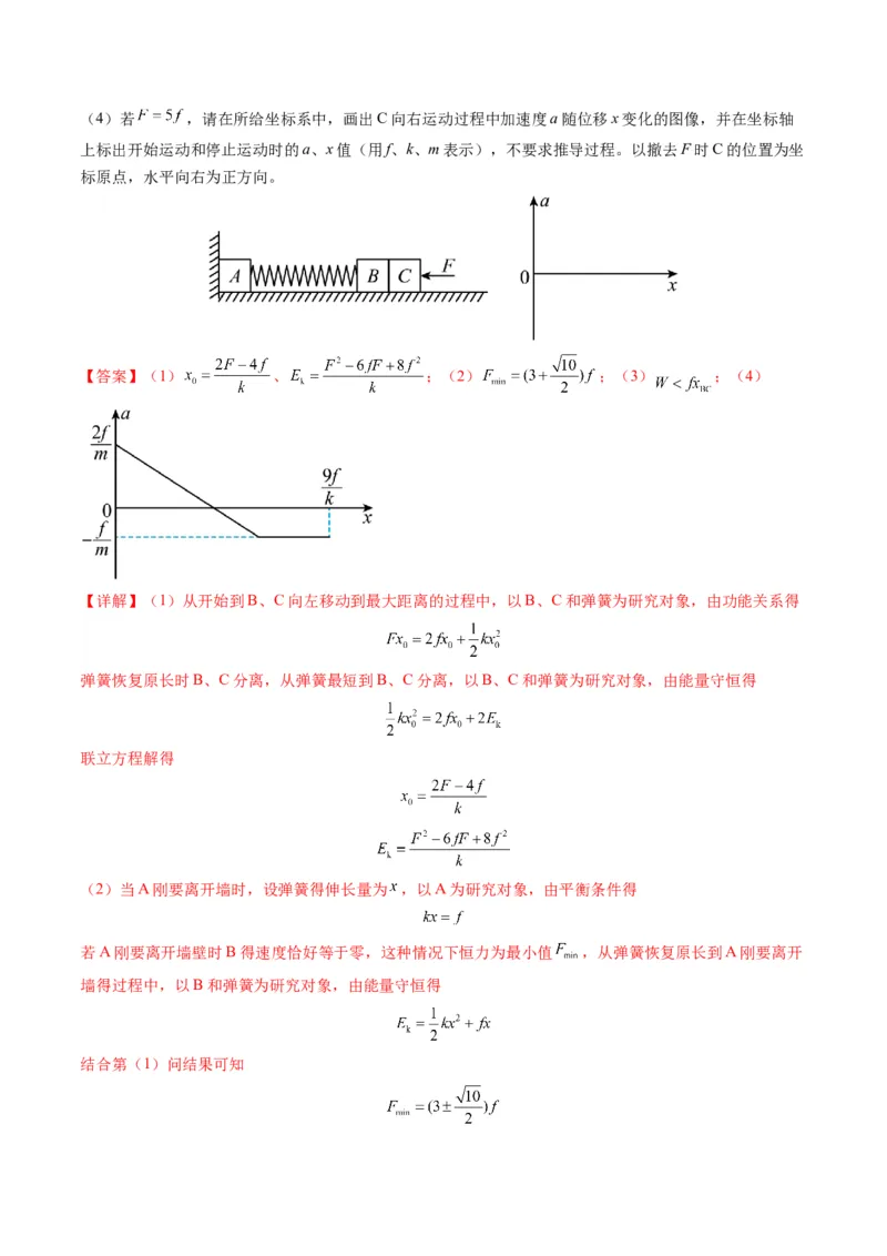 专题06功和能（解析版）_2024年4月_其他_240413学易金卷：三年（2021-2023）高考物理真题分项汇编（全国通用）