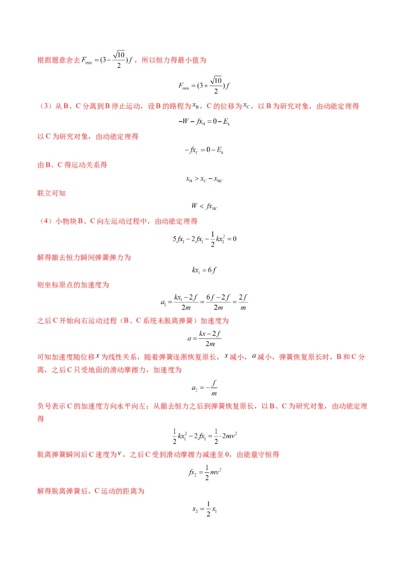 专题06功和能（解析版）_2024年4月_其他_240413学易金卷：三年（2021-2023）高考物理真题分项汇编（全国通用）
